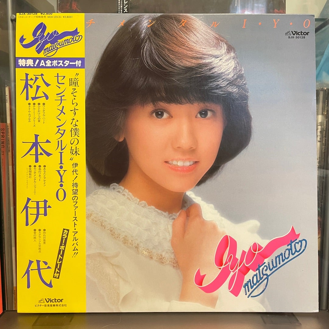 松本伊代 - センチメンタル I・Y・O | HERETIC!!!