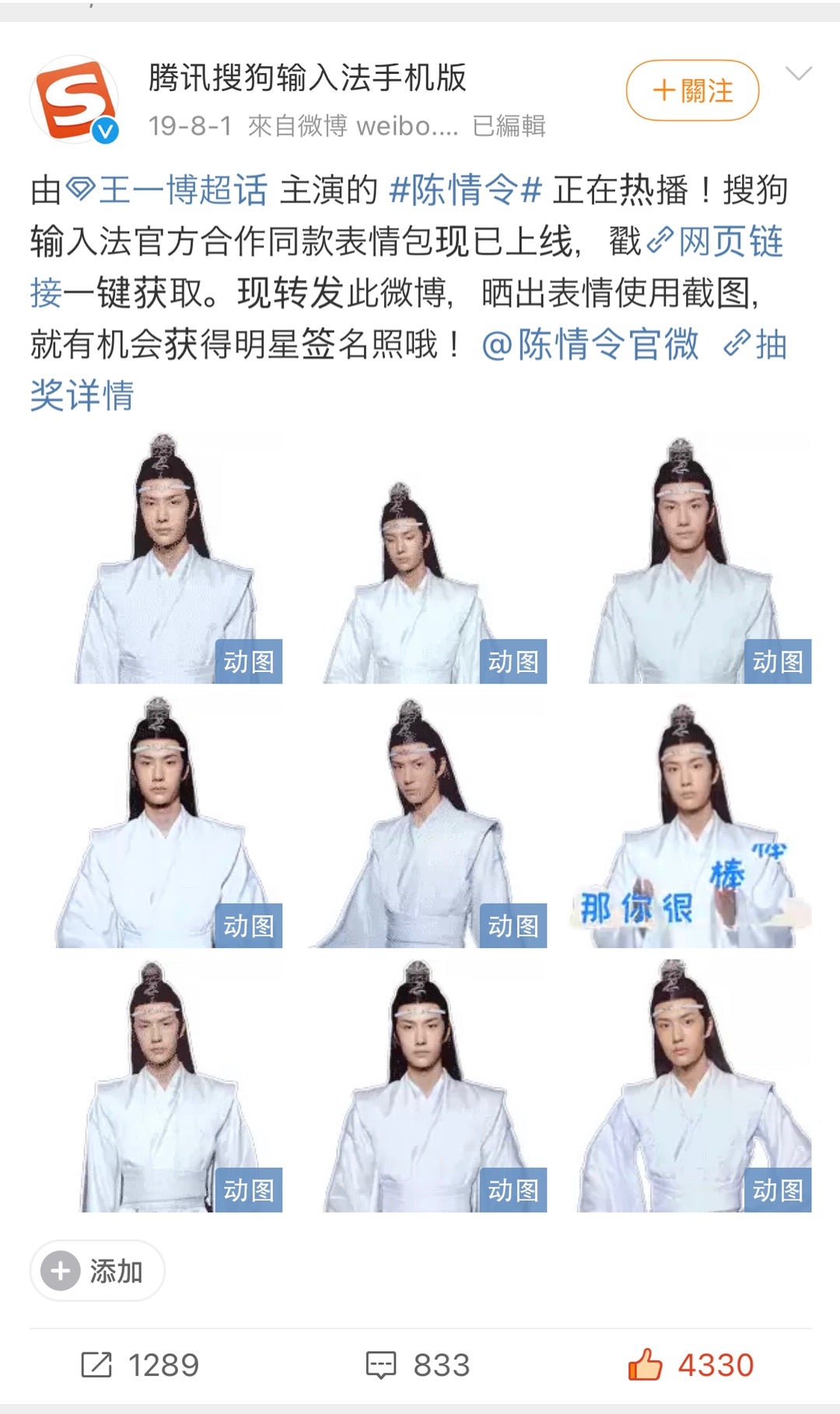 陳情令》魏嬰シャオジャンと藍湛王一博の表情スタンプ | ポテト