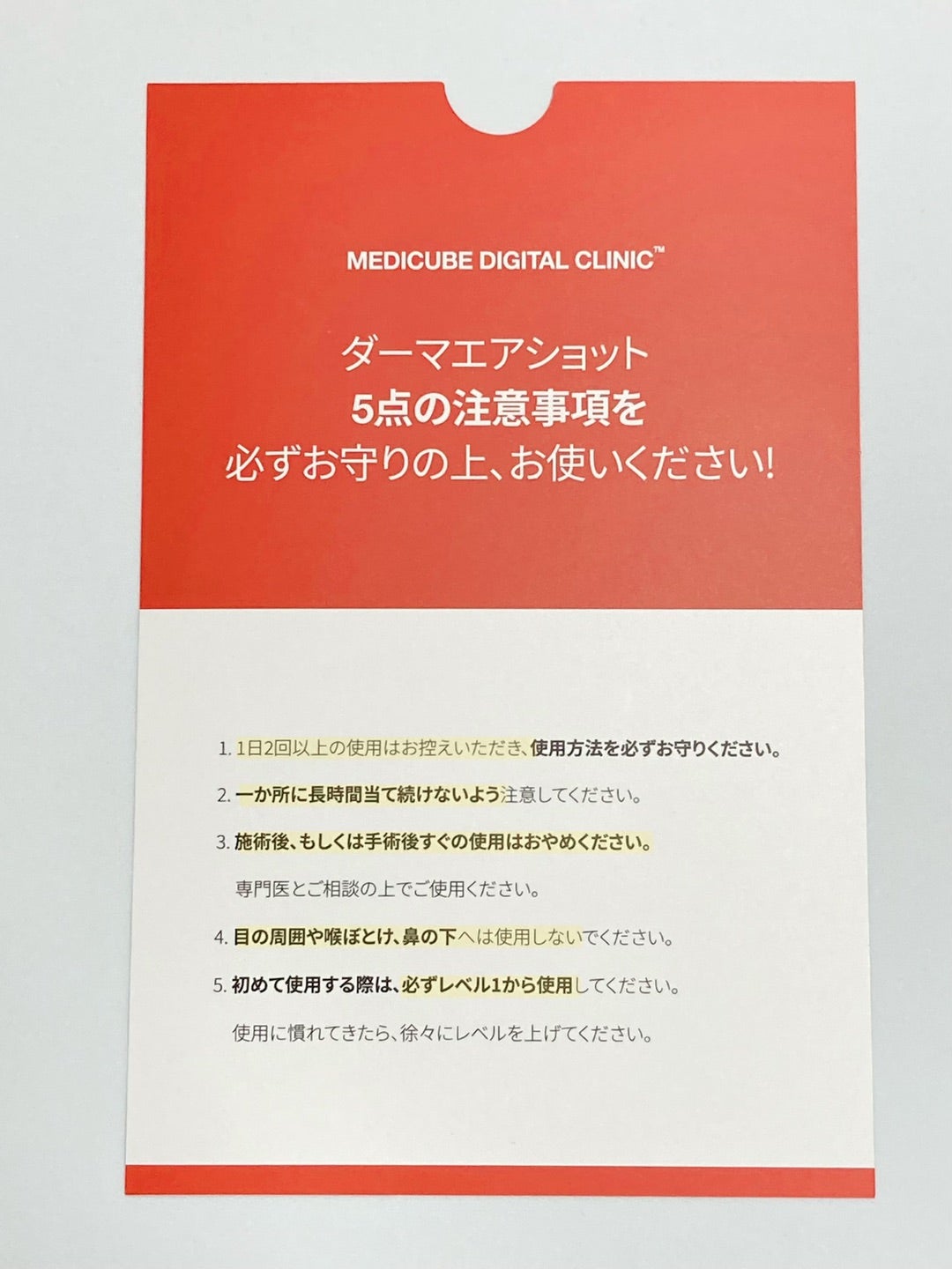 使い方】ダーマエアショット AGE-R「注意点＆メーカーおすすめ美容液