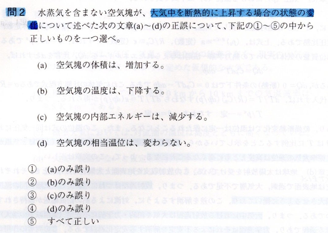 第58回直前】大気の熱力学Ⅰ《第20回試験・一般・問2》（問題編