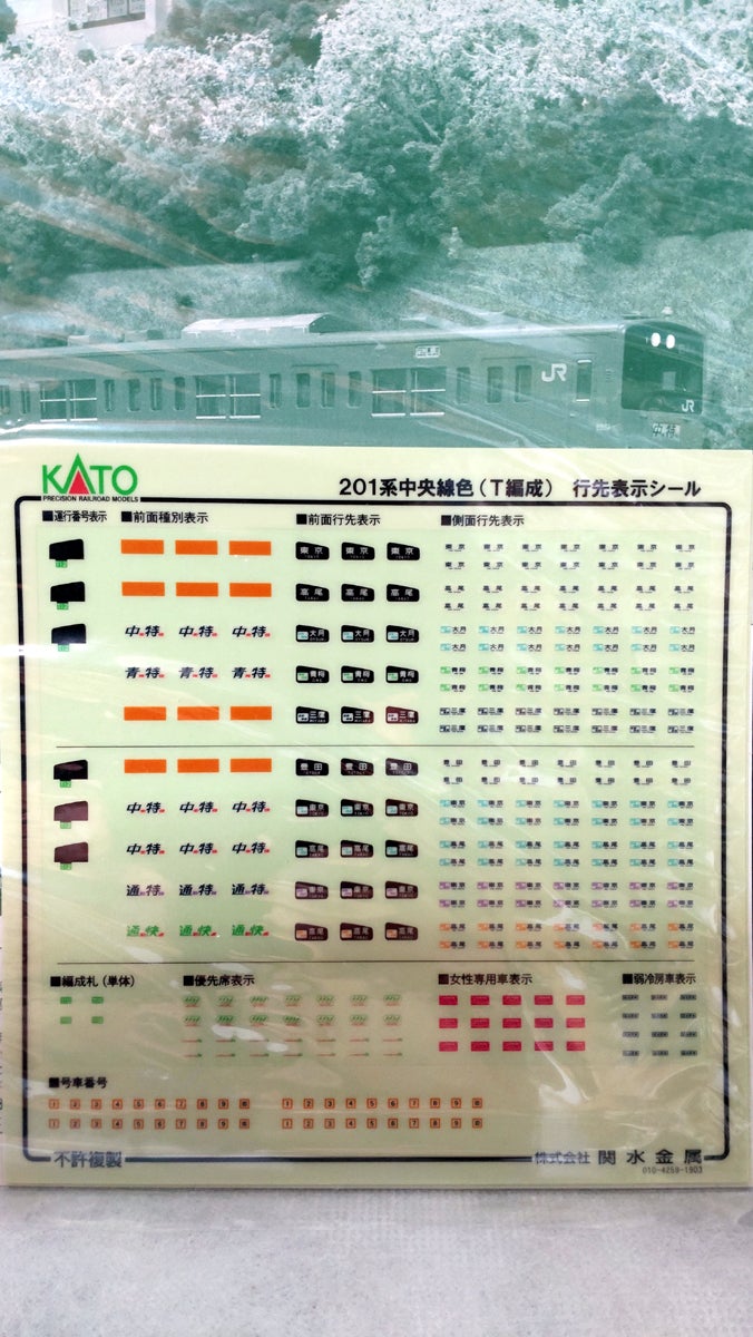 KATO 10-1551 201系中央線色(T編成) | TRAIN SQUARE(模型と実車)