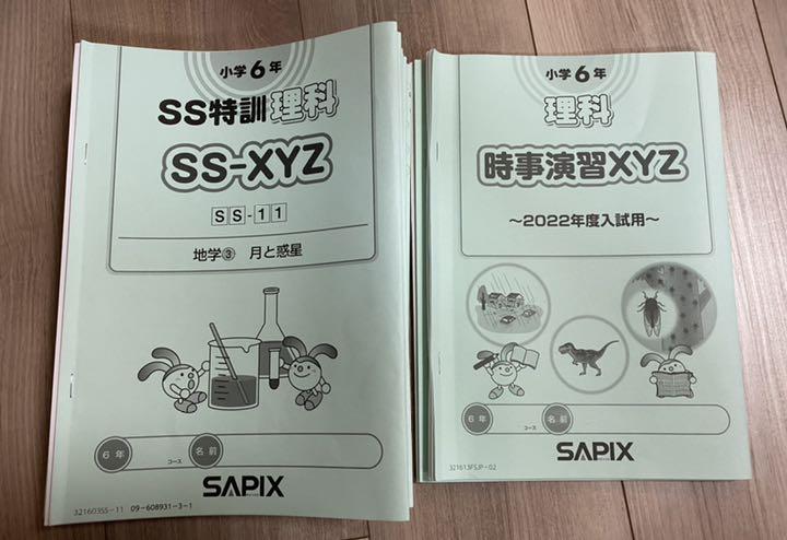 サピックス Weekly SapiX 社会 6年 2025年度版 フルセット ㉓に 最新版
