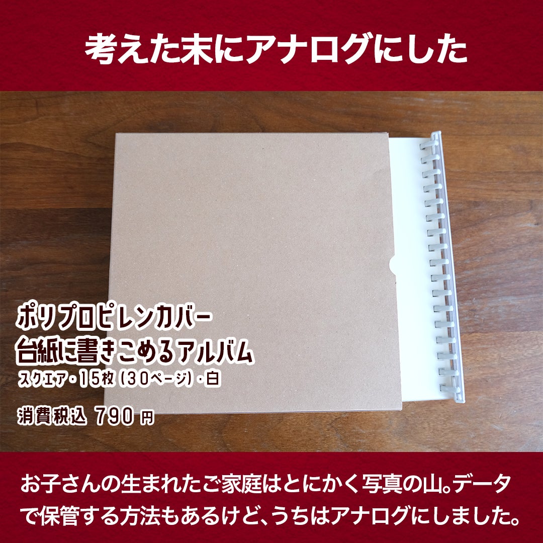 無印良品の台紙に書きこめるアルバムで写真整理 | 藤田あみい