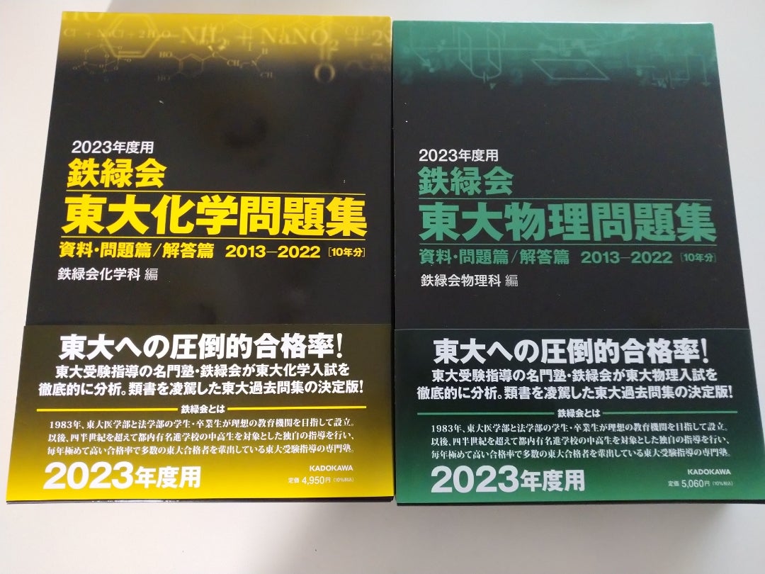 鉄緑会 高2化学前期 化学基礎講座 第1部 東大 2023年 鉄緑会2023年度高
