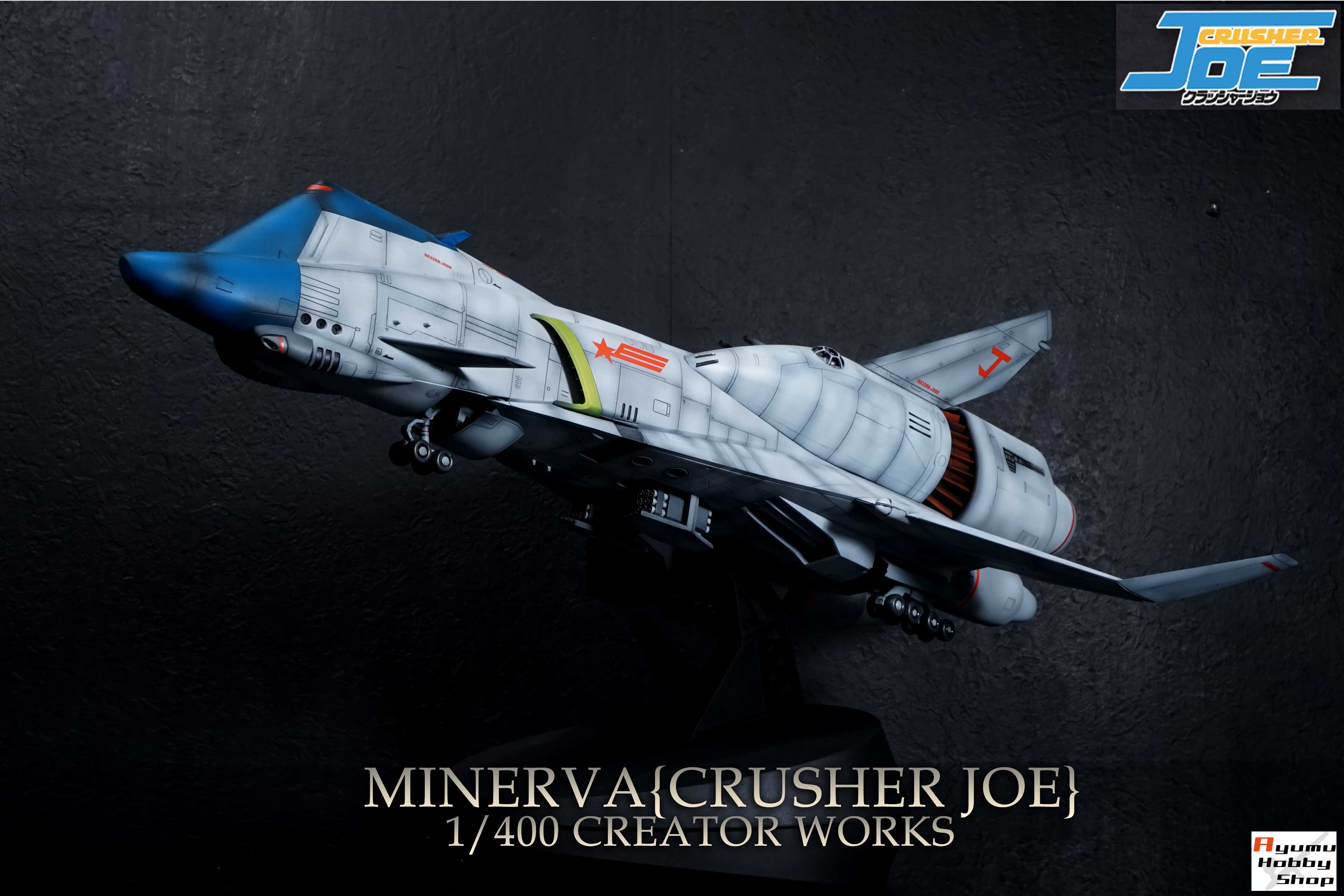 完成品/第1897回 1/400 ミネルバ⑧MINERVA【クラッシャージョウ