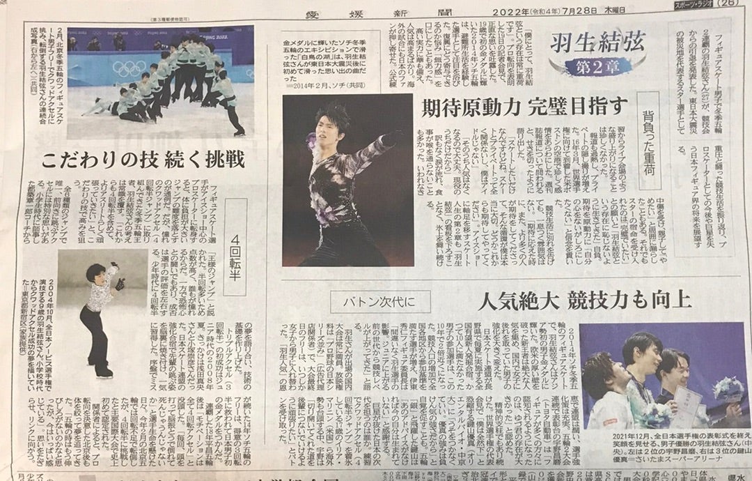 今日の新聞記事。こんなところに。 | まどでんきがかり。羽生結弦選手