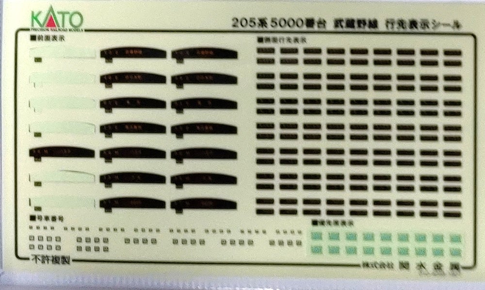 KATO 10-1498 205系5000番台 武蔵野線8両セット | TRAIN SQUARE(模型と