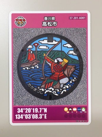 マンホールカード収集デビュー☆那須与一＆ポケモンヤドン＠香川県高松