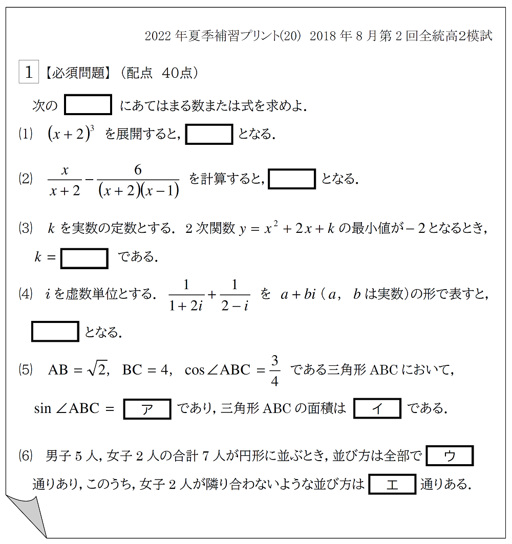 河合塾 河合塾 2022年度 第2回 サクセスクリニック 2024年度 第2回