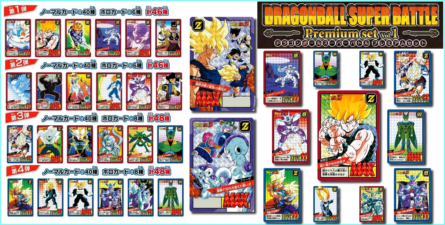 ドラゴンボールZ トレーディングカード 21枚セット ドラゴンボールZ