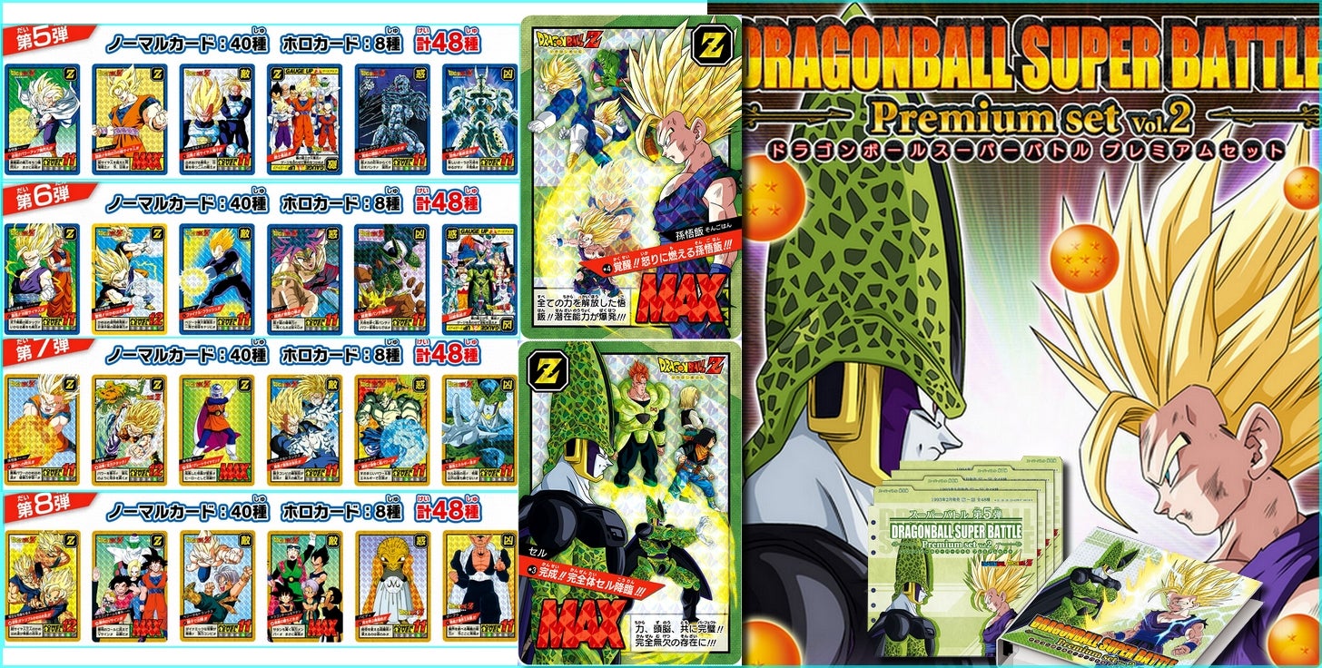 新品未開封】ドラゴンボールカードダス プレミアムセット Vol.5 Amazon