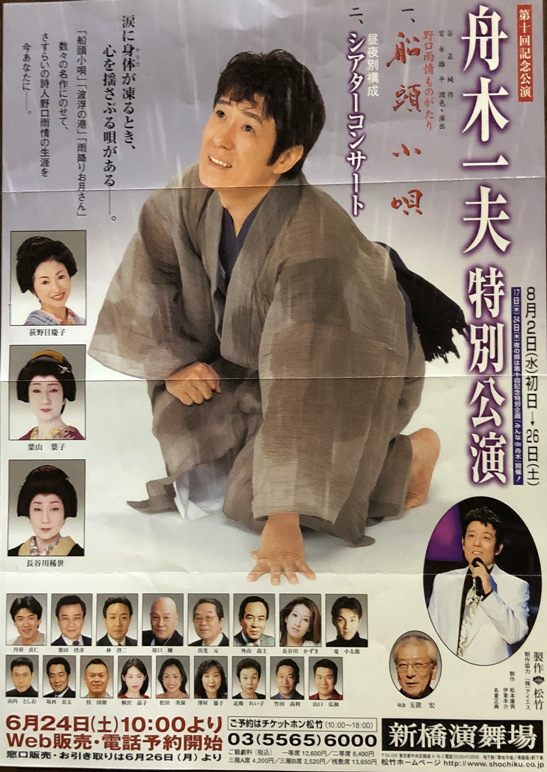 舟木一夫～新橋演舞場2日目も「満員御礼」 | akiraの青春賛歌