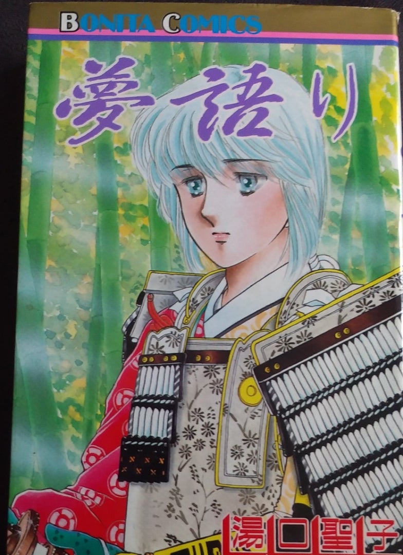 絶版本】夢語りシリーズ11冊（『天翔ける星』除く） 湯口聖子 湯口聖子