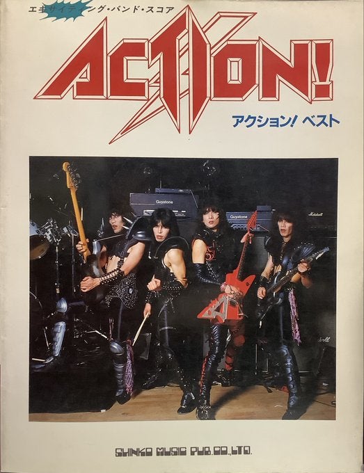 アクション！ バンドスコア アクション！・ベスト | 文献書院ブンケン