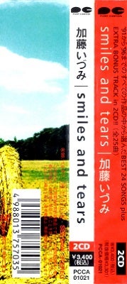 加藤いづみ/Smiles & Tears (2CD) | Sinn音楽館
