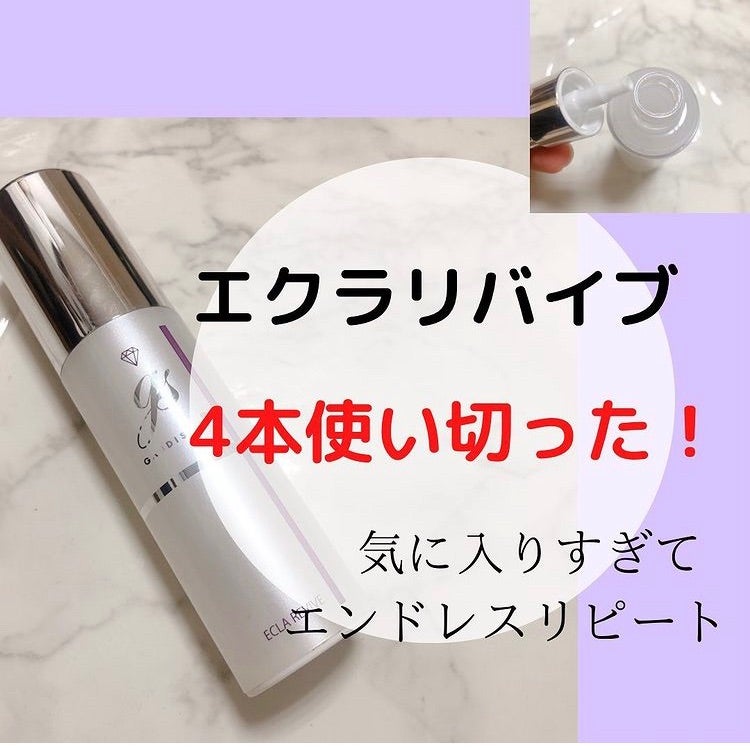 ☆鬼リピ！エクラリバイブ4本使い切りました☆ | あゆみ皮膚科