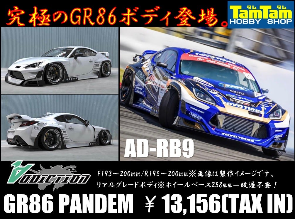 アディクション GR86 新品ラジコンホディ アディクション gr86 【公式