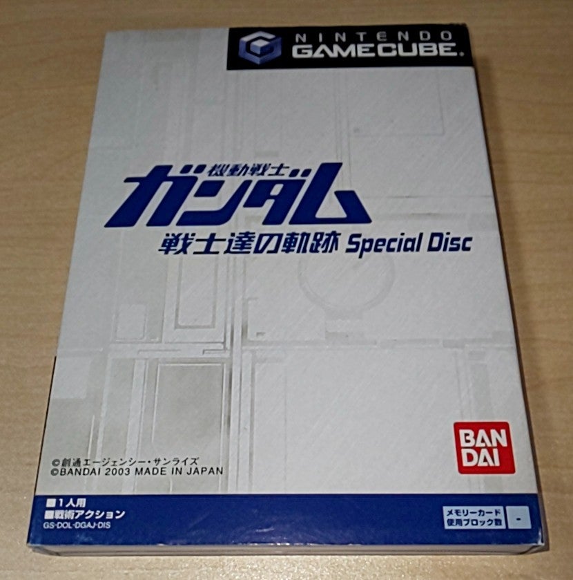 アレが届いた！ → 中古 GC 機動戦士ガンダム 戦士達の軌跡 スペシャル
