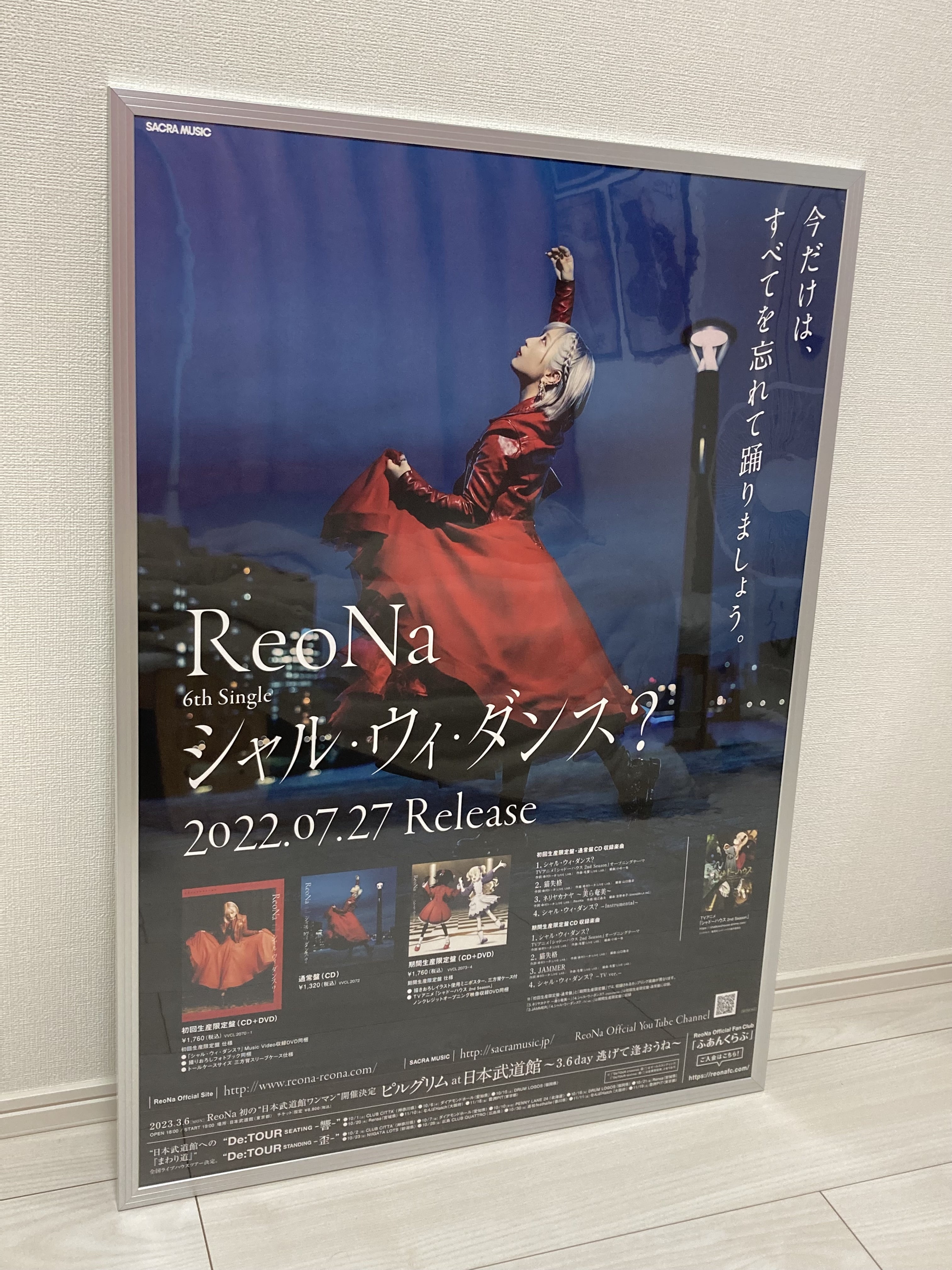 ReoNa 6thシングル「シャル・ウィ・ダンス？」のご紹介 | レオログ