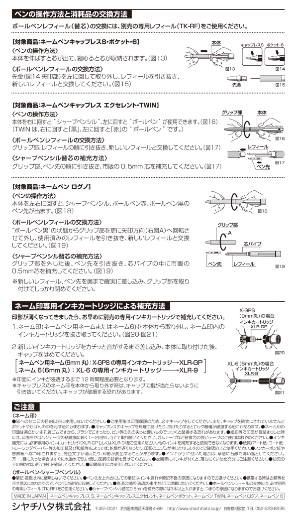 シャチハタ ネームペンの取扱説明書・ネーム印取付方法・替え芯
