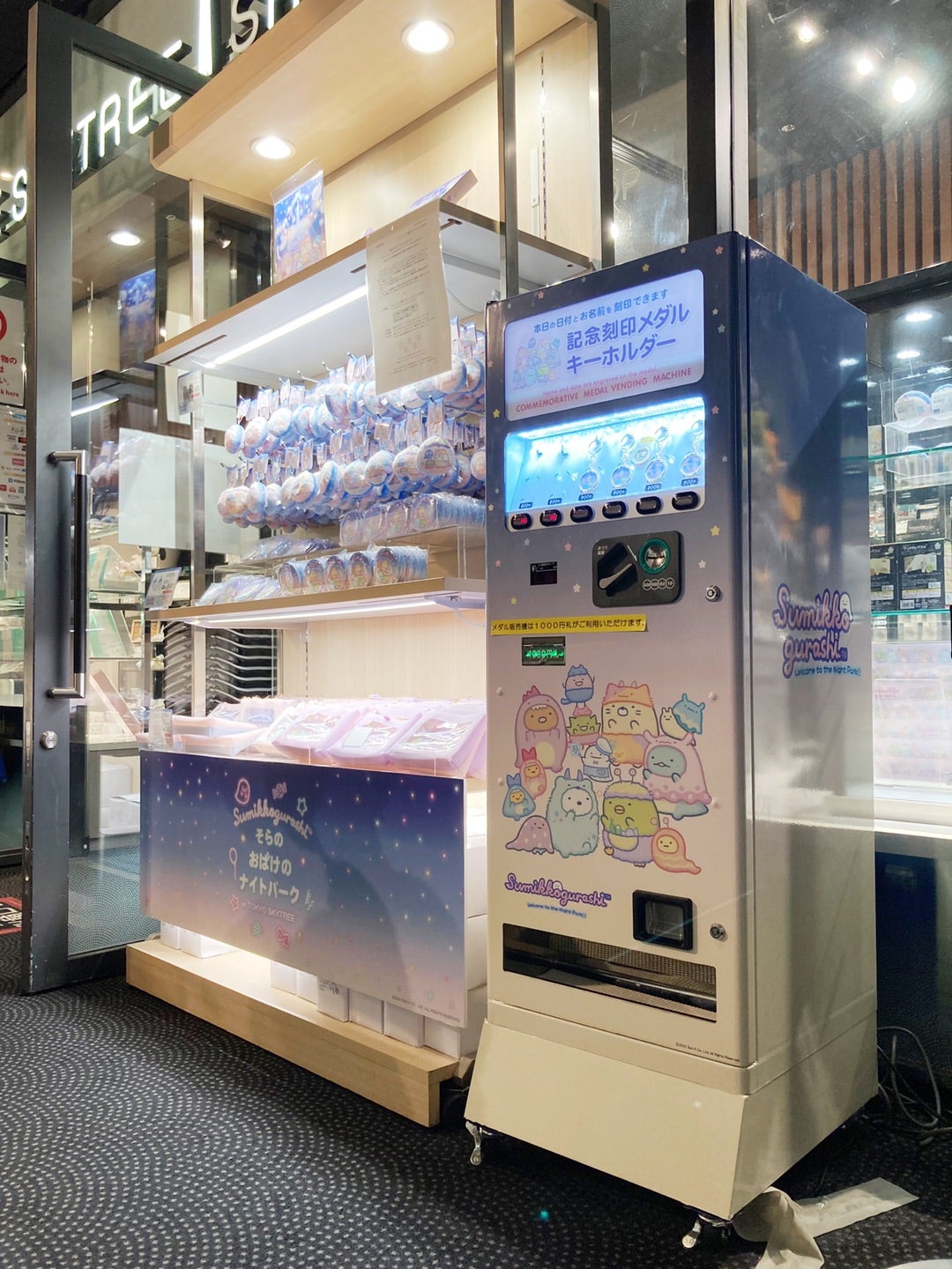 すみっコぐらしの記念メダル | 山沖純の7！8！9！純！！