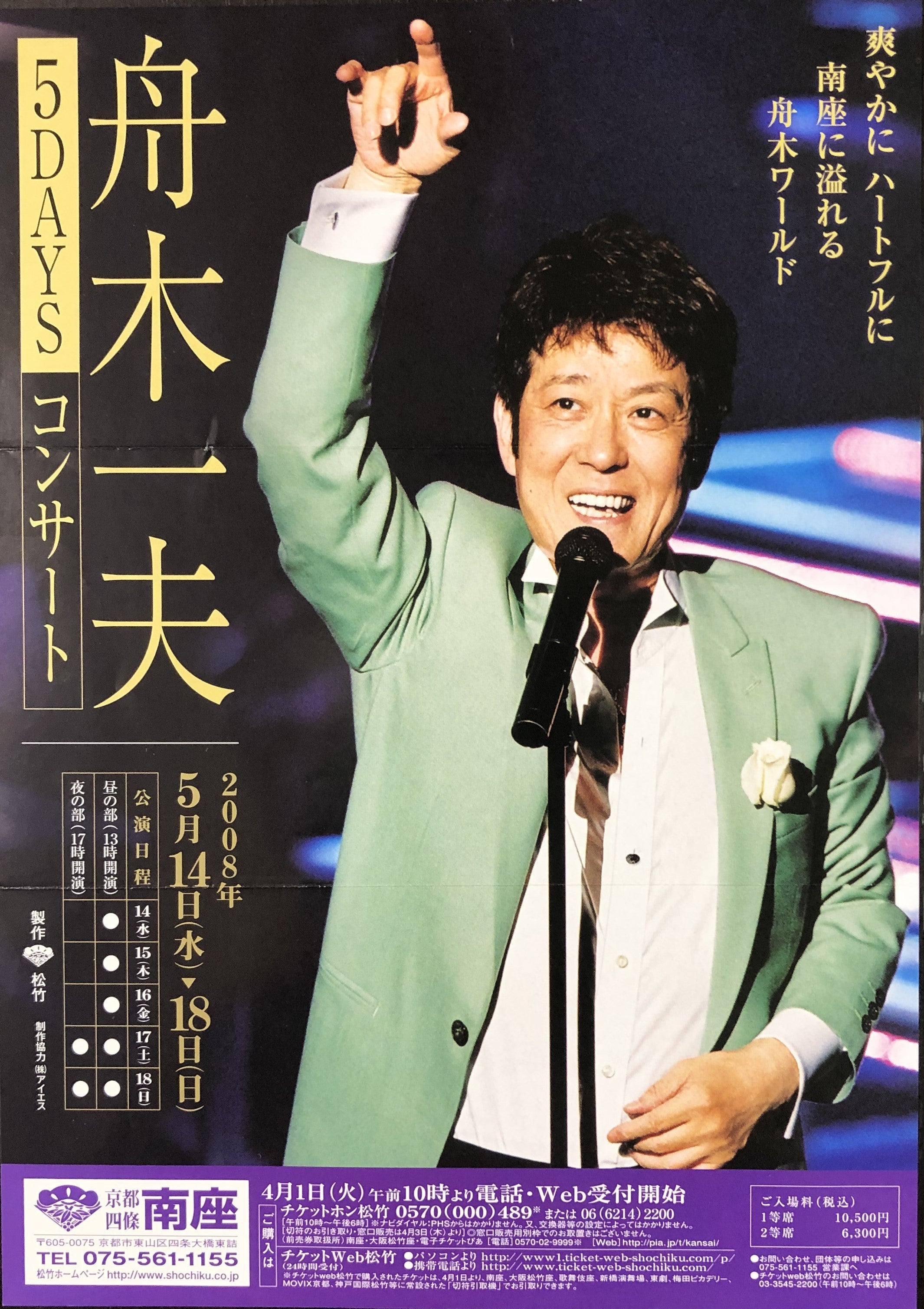 ichi5129舟木一夫 2009コンサートー風アダルトに ichi5129舟木一夫