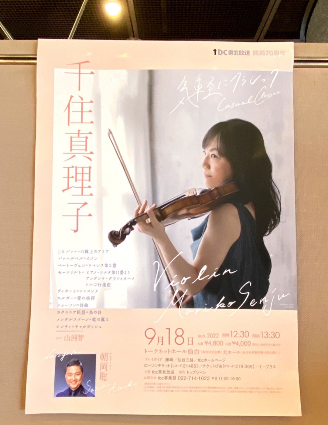 ガラスCD 千住真理子 G線上のアリア