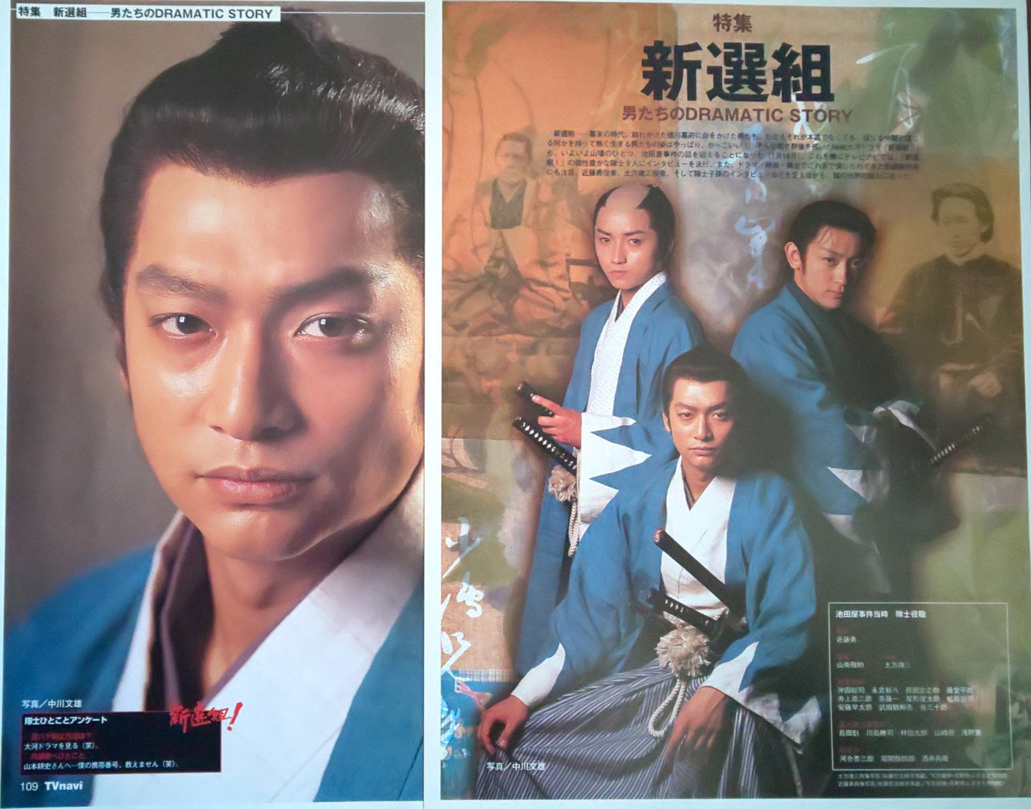 三谷幸喜と『鎌倉殿の13人』⑧ ～『新選組！』(2004)～三谷幸喜と香取