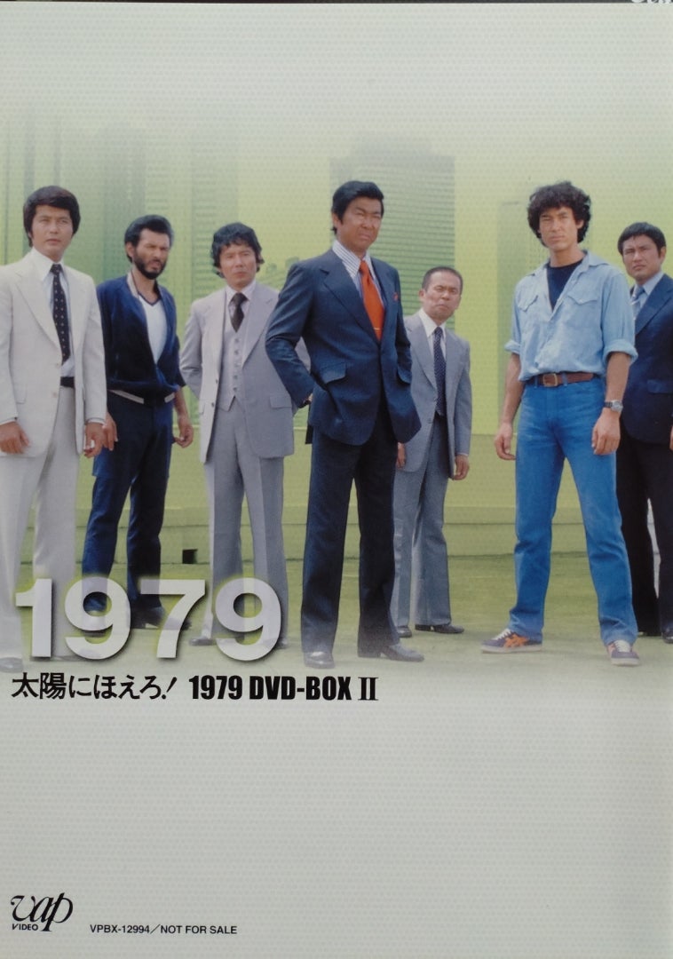 7枚組DVD-BOX『太陽にほえろ! 1979②』〜第371「愛するもののために