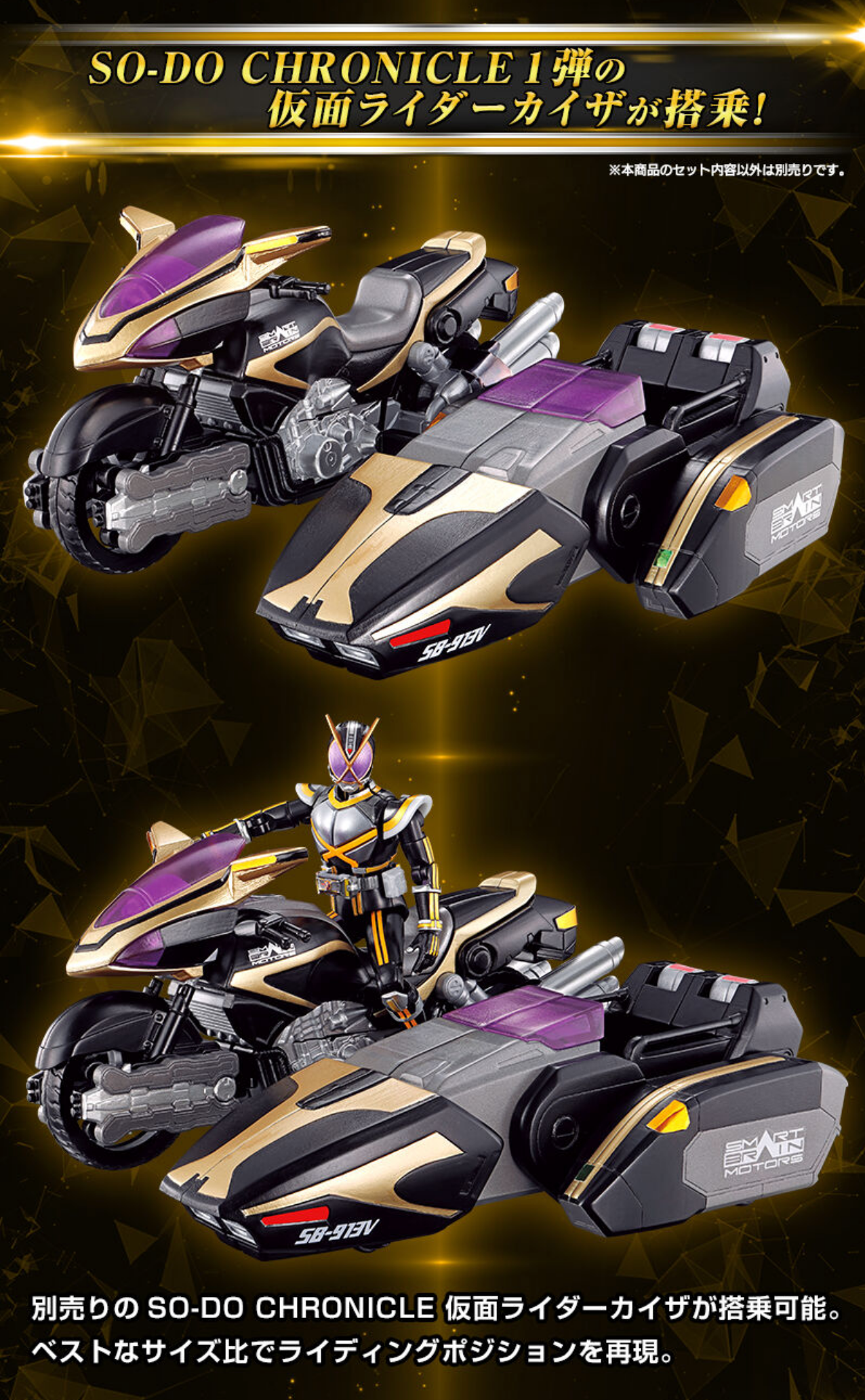 SO-DO CHRONICLE 仮面ライダー555 サイドバッシャー【プレミアム