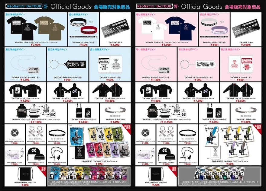 ReoNa “De:TOUR”-歪 / 響- オフィシャルグッズ、CD販売、予約特典など