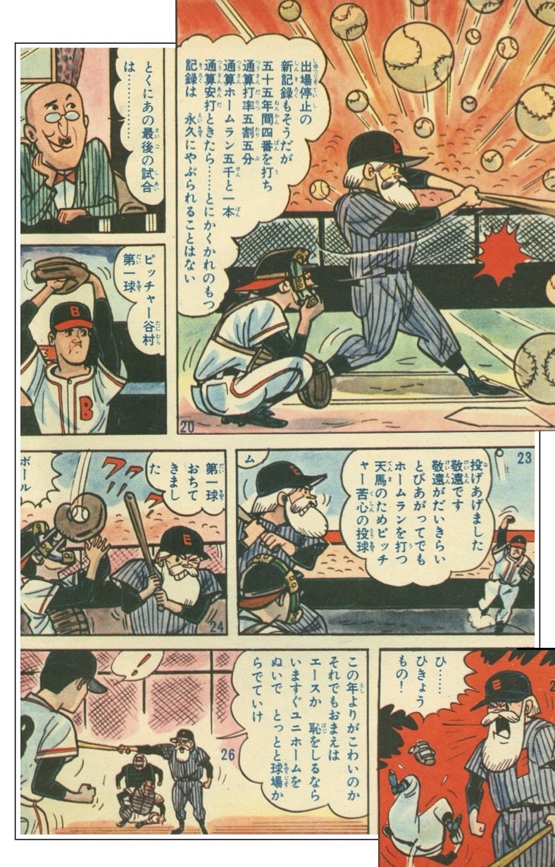 冒険王 』1964年（昭和39年）1月号 | 『りぼんカラーシリーズ』&『昭和