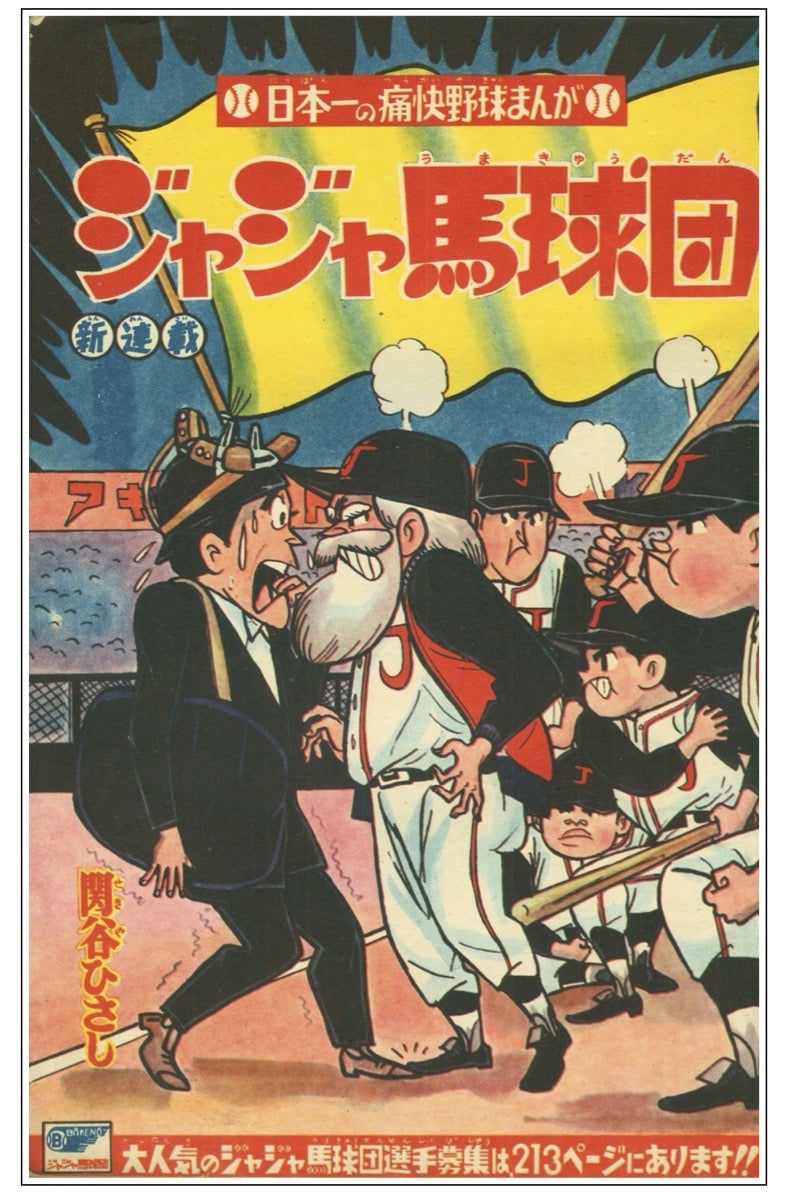 冒険王 』1964年（昭和39年）1月号 | 『りぼんカラーシリーズ』&『昭和