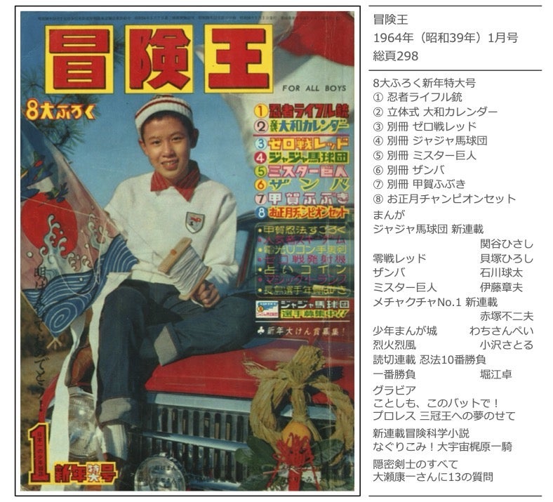 冒険王 』1964年（昭和39年）1月号 | 『りぼんカラーシリーズ』&『昭和