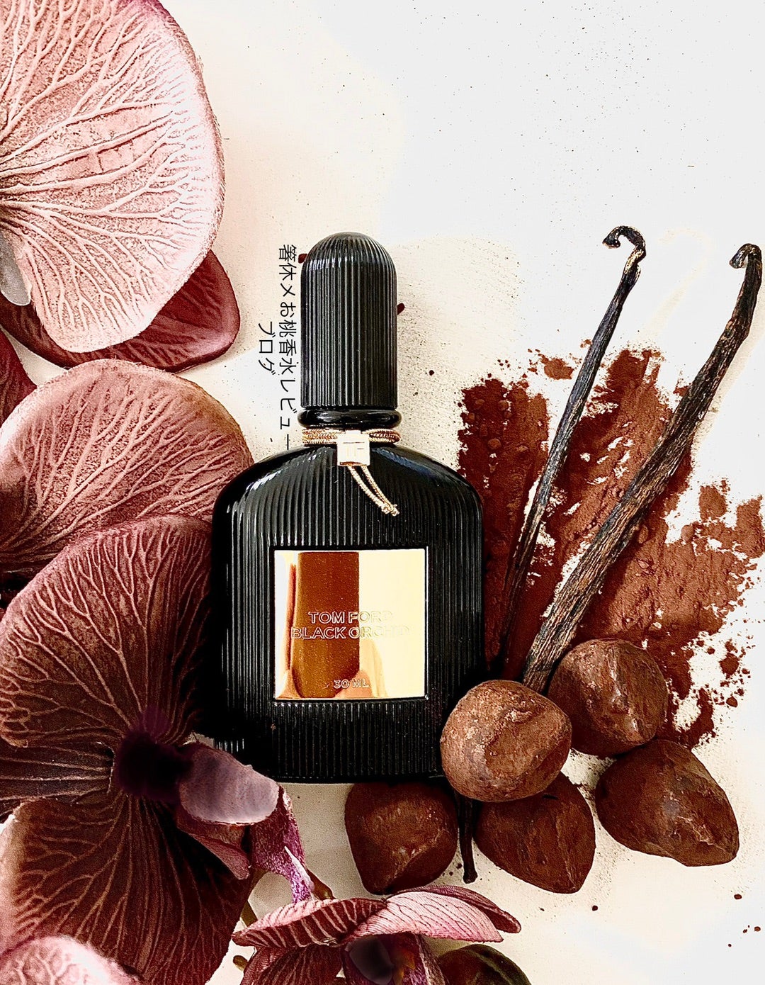 歴史的スーパースターが愛した香り 香水レビュー ブラックオーキッド