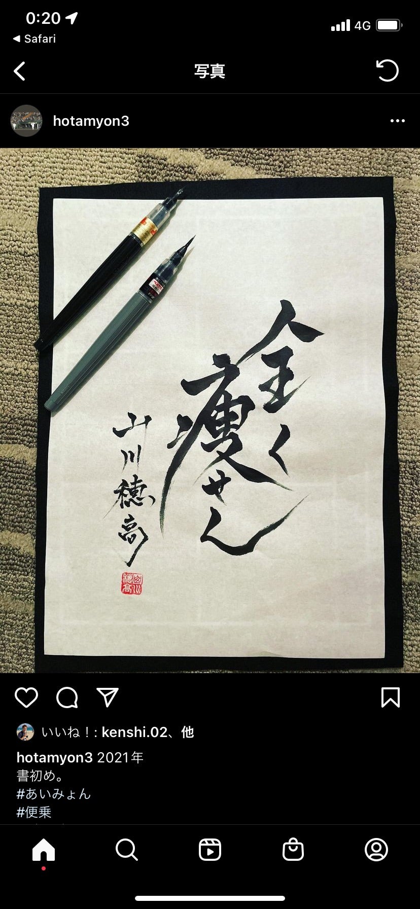 西武山川の書が上手い | わくさんの日々徒然なり