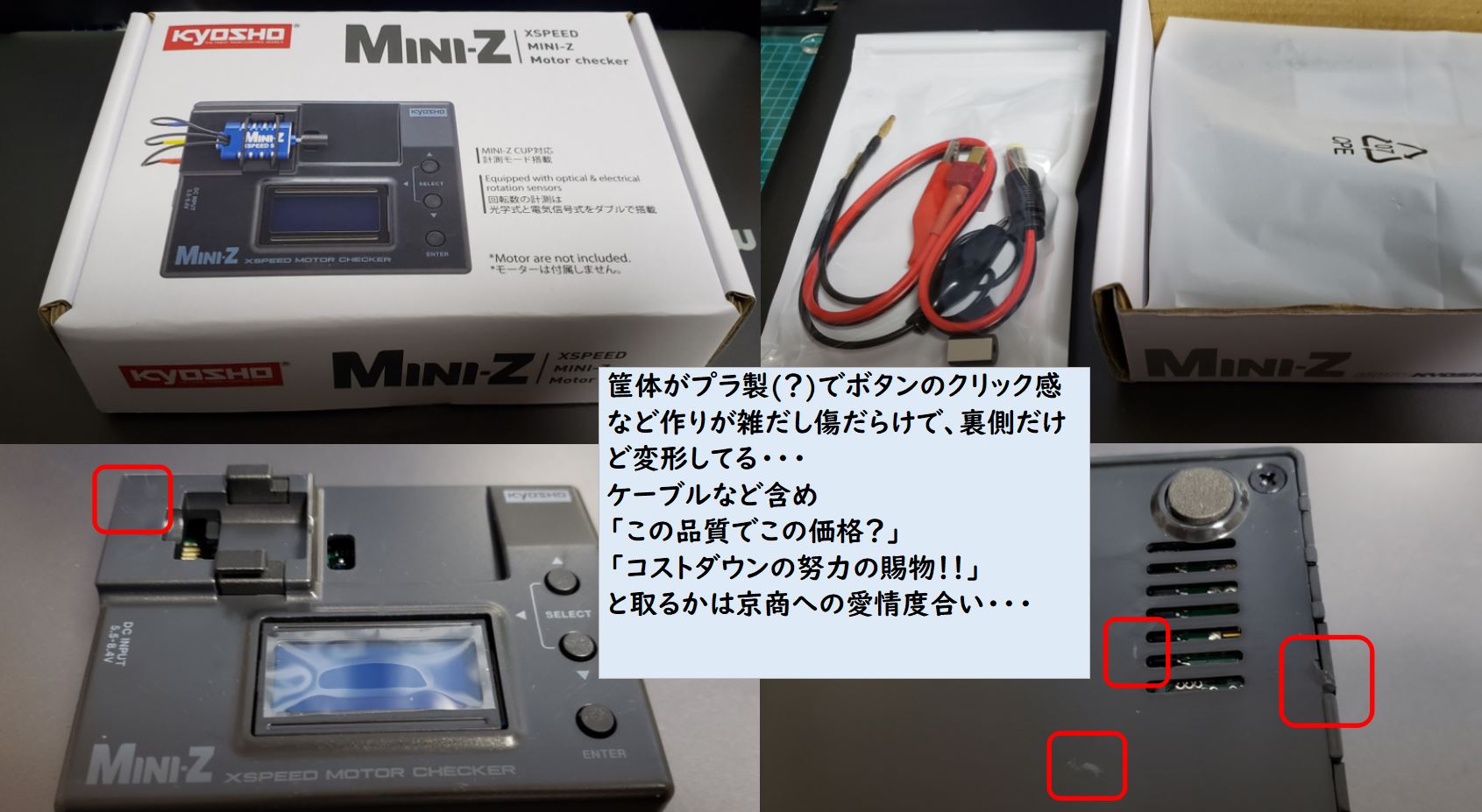 X-SPEED MINI-Z モーターチェッカー MZW124 を購入して計測！！ ※追記