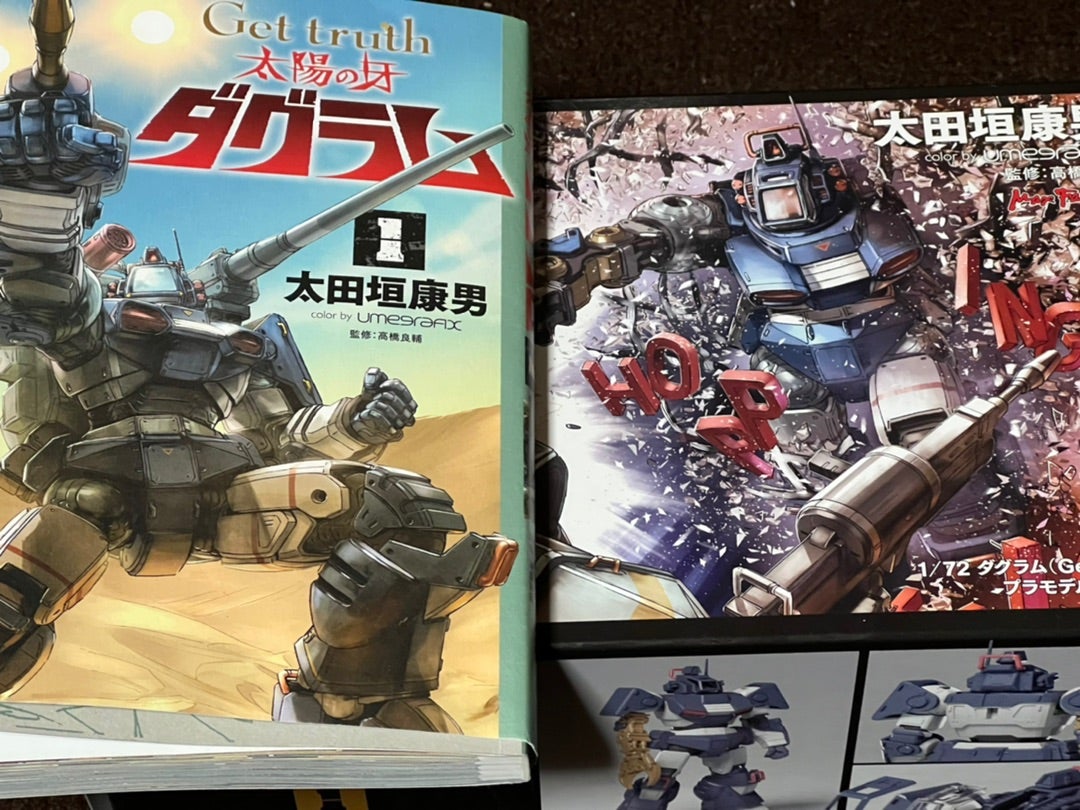 Get 太陽の牙ダグラム TV版ストーリーブック Vol.3 講談社テレビ