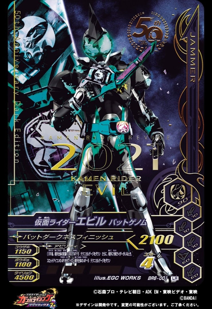 50thアニバーサリーセット まとめ(その1) 仮面ライダーバトル ガンバ