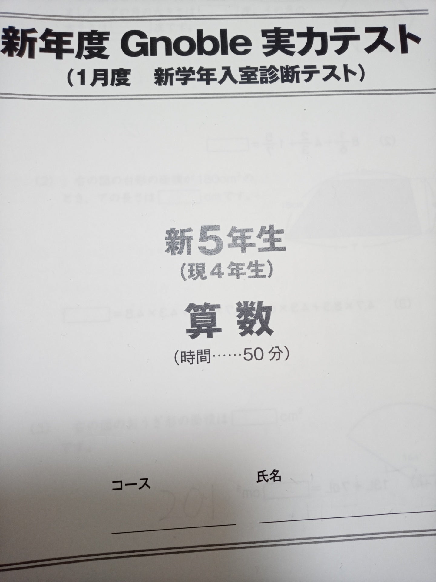 グノレブ対策 | グノーブルから中学受験2022年