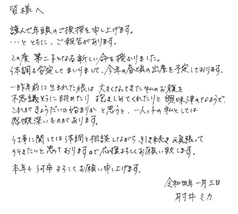 新年のご挨拶とご報告 | 肘井ミカブログ『りんご☆ライフ』Powered by