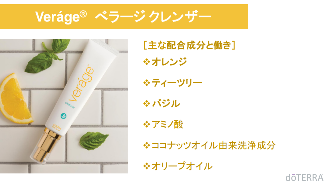 理想のスキンケア❤『ベラージ』の使い方 | doTERRA(ドテラ)のある生活