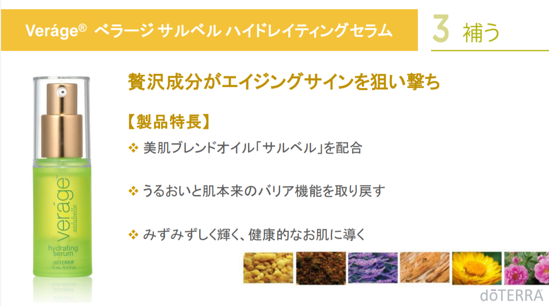 理想のスキンケア❤『ベラージ』の使い方 | doTERRA(ドテラ)のある生活