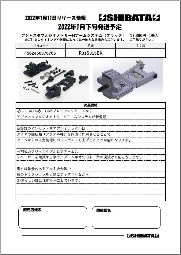 新商品リリース情報！！ | ⚡SHIBATA⚡RC部門