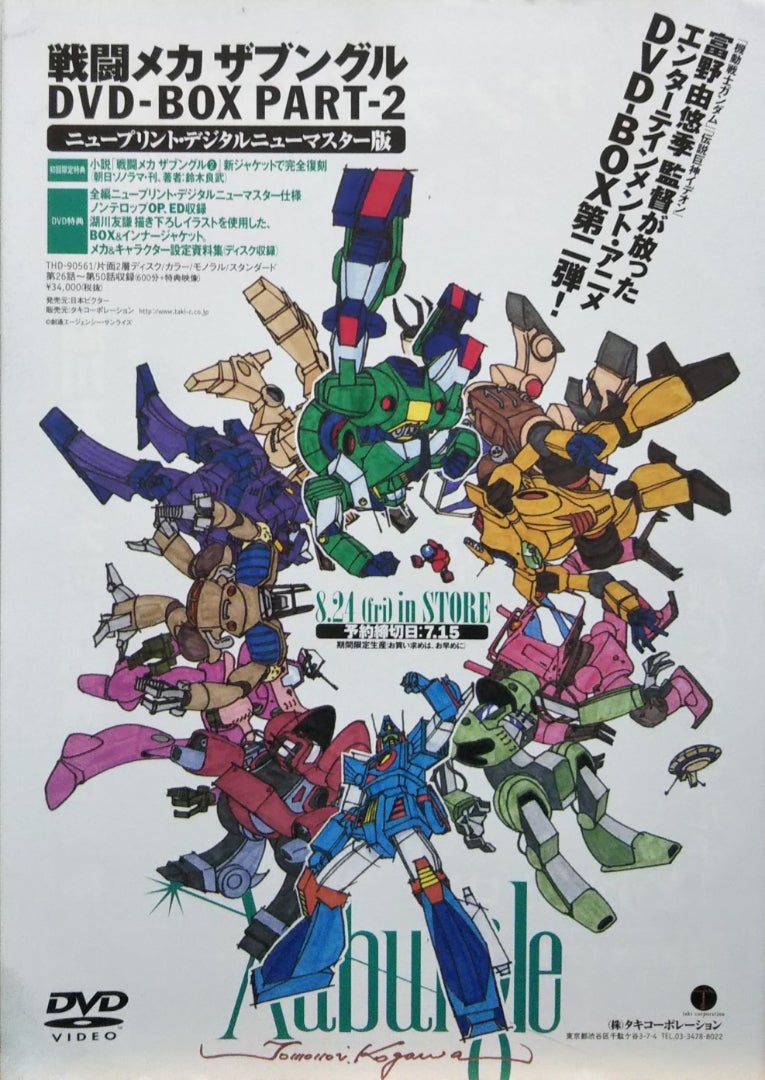 戦闘メカ ザブングル | シネマ係長の秘密基地