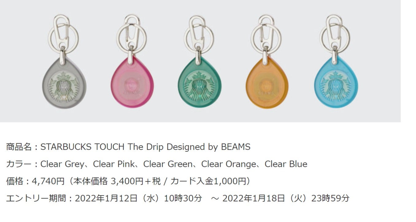 スタバ ×ビームス STARBUCKS TOUCH The Drip Designed by | 華麗なる