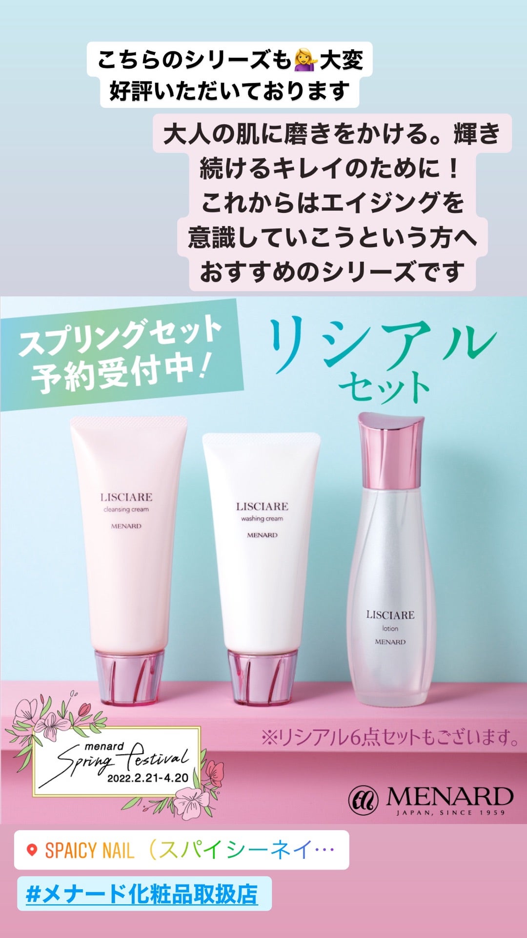 メナード3点セット メナード リシアル3点セット おまけ付き メナード