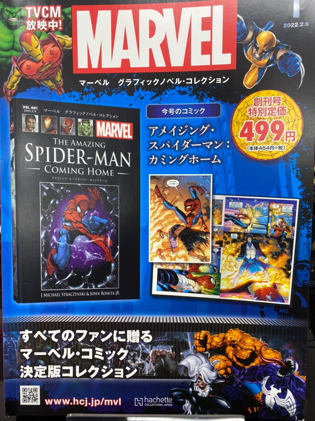 マーベル グラフィックノベル・コレクション 買ってみたよ。 | トイ