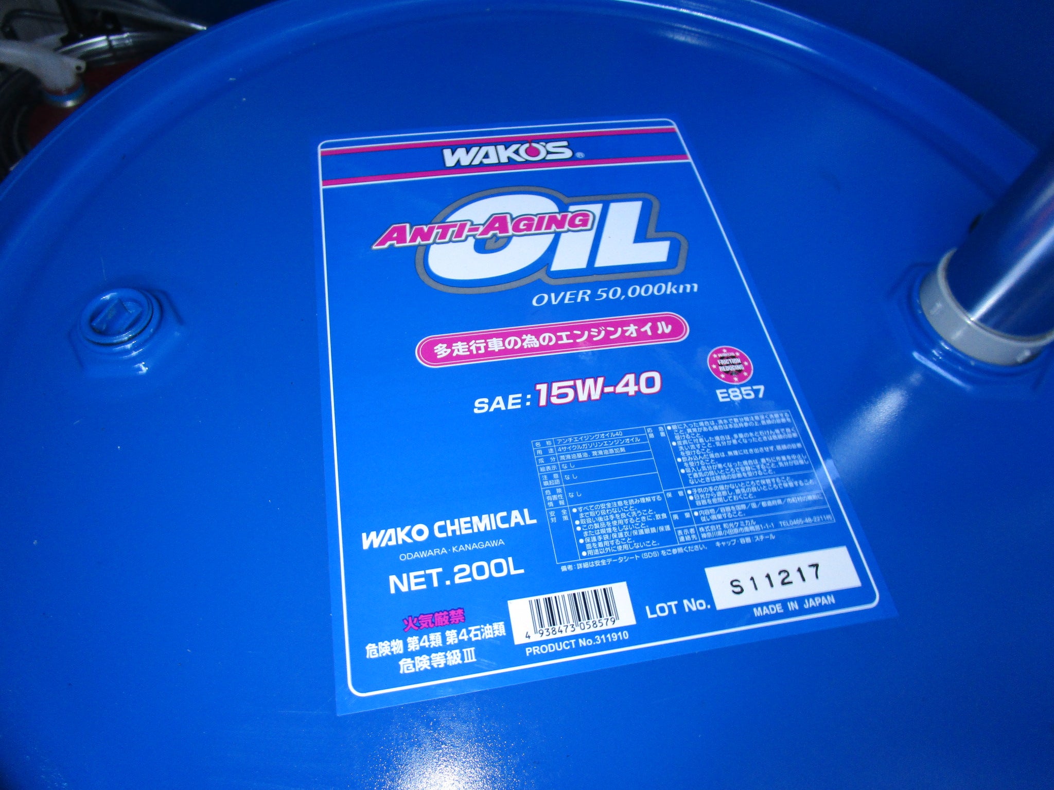 ☆ワコーズ アンチエイジングオイル のご紹介 | 神奈川県大和市の中古