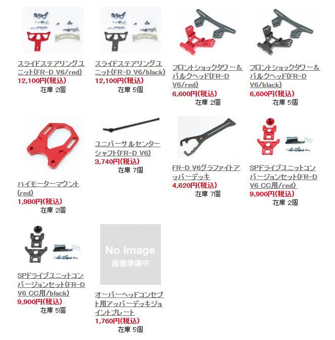 FR-D V6関連スペアパーツ | WRAP-UP NEXT OFFCIAL BLOG